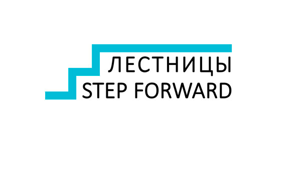 Лестницы Step Forward